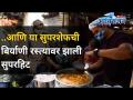 अक्षय पारकरची बिर्याणी रस्त्यावर झाली सुपरहिट! International Chef Starts Selling Biryani In dadar - Marathi News | Akshay Parkar's biryani became a super hit on the streets! International Chef Starts Selling Biryani In Dadar | Latest oxygen Videos at Lokmat.com