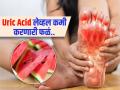 उन्हाळ्यात युरिक ॲसिडचा त्रास वाढला, जॉइण्ट्स ठणकतात? रोज ‘ही’ ५ फळं न विसरता खा - Marathi News | Start eating these 5 fruits that reduce uric acid level naturally | Latest sakhi News at Lokmat.com