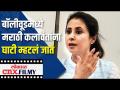 बॉलीवूडमध्ये मराठी कलावंतांना घाटी म्हटलं जातं | Urmila Matondkar | Lokmat CNX Filmy - Marathi News | In Bollywood, Marathi artists are called Ghati Urmila Matondkar | Lokmat CNX Filmy | Latest filmy Videos at Lokmat.com