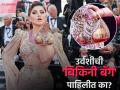 ऐकावं ते नवलंच! कान्समध्ये सोनं आणि हिऱ्याने मढवलेली बिकिनी बॅग घेऊन पोहोचली उर्वशी रौतेला, फोटो व्हायरल - Marathi News | cannes festival 2025 bollywood actress urvashi rautela flaunt her gold and diamond bikini bag photos | Latest filmy Photos at Lokmat.com