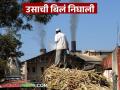 चालू गळीत हंगामातील पहिल्या पंधरवड्याचे ऊस बिल जमा; कोणत्या कारखान्याने दिले किती पैसे? - Marathi News | Sugarcane bill for the first fortnight of the current crushing season has been deposited; which factory paid how much? | Latest agriculture News at Lokmat.com