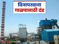 विनापरवाना गाळप करणाऱ्या या कारखान्यांना दणका; साखर आयुक्तांनी बजावल्या नोटीसा - Marathi News | Action to these factories that are crushing without a license; Sugar Commissioner issues notices | Latest agriculture News at Lokmat.com