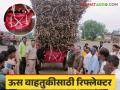 Reflector : रिफ्लेक्टर ठरते नवसंजीवनी; ऊस वाहतुक अपघाताला आळा - Marathi News | Reflector : To avoid sugarcane transport accidents use Reflector | Latest agriculture News at Lokmat.com