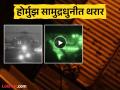 अमेरिकेचे सैन्य, इराणचे महाकाय जहाज; होर्मुझ सामुद्रधुनी सहा तास संघर्ष आणि घेतले ताब्यात; व्हिडीओ पहा - Marathi News | US Navy Seizes Iranian Ship 'Touska' Near Strait of Hormuz watch video | Latest international News at Lokmat.com