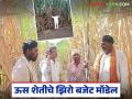 फक्त २० हजार रुपयांच्या खर्चात घेतले १२० टन उसाचे विक्रमी उत्पादन; कशी केली किमया? वाचा सविस्तर - Marathi News | Record production of 120 tons of sugarcane was achieved at a cost of just Rs 20,000; How did the alchemy work? Read in detail | Latest agriculture News at Lokmat.com