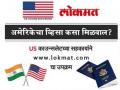 अमेरिकेचा फियॉन्से/फियॉन्सी व्हिसा स्पाऊसल व्हिसापेक्षा कसा वेगळा असतो? - Marathi News | What makes a fiance fiancee visa different from a spousal visa to the United States | Latest international News at Lokmat.com