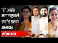 'हे' आहेत महाराष्ट्रातले सर्वात तरुण आमदार | These are the youngest MLAs in Maharashtra - Marathi News | These are the youngest MLAs in Maharashtra These are the youngest MLAs in Maharashtra | Latest maharashtra Videos at Lokmat.com