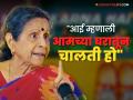 "माझे सगळे कपडे फेकून दिले आणि...", १८व्या वर्षी उषा नाडकर्णींना आईने काढलेलं घराबाहेर - Marathi News | usha nadkarni shared incidence when her mother left her from home due to acting in films | Latest filmy News at Lokmat.com