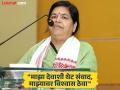 Usha Thakur : "पैसे, दारुच्या बदल्यात मतदान करणारे पुढच्या जन्मात उंट, मेंढ्या, कुत्रे, मांजर बनतील; जे लोकशाही... - Marathi News | BJP mla Usha Thakur says voters swayed by money liquor and gifts will be reborn as animals | Latest national News at Lokmat.com