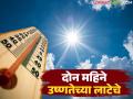 Heat Wave Alert : एप्रिलपासून जूनपर्यंत देशभरात अधिक उष्णतेच्या लाटा; महाराष्ट्रात कसे असणार तापमान? - Marathi News | Heat Wave Alert : More heat waves across the country from April to June; What will the temperature be like in Maharashtra? | Latest agriculture News at Lokmat.com