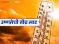 Heat Wave Alert : राज्यातील 'या' दोन जिल्ह्यांत तीव्र उष्णतेच्या लाटेचा इशारा; यलो अलर्ट जाहीर - Marathi News | Heat Wave Alert : Warning of severe heat wave in these two districts of the state; Yellow alert declared | Latest agriculture News at Lokmat.com