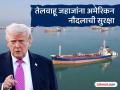 हॉर्मूजमार्गे जाणाऱ्या तेलवाहू जहाजांना सुरक्षा पुरवणार; डोनाल्ड ट्रम्प यांची मोठी घोषणा - Marathi News | Donald Trump's big announcement: Will provide security to oil tankers passing through the Strait of Hormuz | Latest international News at Lokmat.com