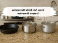फायद्याची गोष्ट! स्टील-ॲल्युमिनिअम की तांबे? स्वयंपाकासाठी कोणती भांडी सर्वात बेस्ट? - Marathi News | which utensils are best for cooking for health | Latest sakhi Photos at Lokmat.com