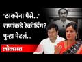 'नवनीत राणा घाबरणारी नाही..', उद्धव ठाकरेंचं नाव घेत राणांचा मोठा गौप्यस्फोट | Navneet Rana - Marathi News | Navneet Rana is not scary. Navneet Rana | Latest maharashtra Videos at Lokmat.com