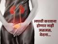 सतत युरिन इन्फेक्शन होतं? आग-जळजळ-अस्वस्थ होता, करुन पाहा घरगुती उपाय-डॉक्टरांचा सल्ला महत्वाचा - Marathi News | Ayurvedic nutritionist tells home remedy to get relif in urine infection | Latest sakhi News at Lokmat.com