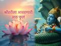 Utpatti Ekadashi 2025: भगवान विष्णुंना कमळ प्रिय आहेच; पण 'या' ८ फुलांबद्दल माहितीय का? - Marathi News | Utpatti Ekadashi 2025: Lord Vishnu loves lotus; but do you know about these 8 flowers? | Latest bhakti News at Lokmat.com