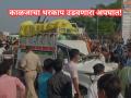 मुंडन सोहळ्यावरून परतताना पिकअपला अपघात; तीन मुलांसह सहा जण ठार, अनेक गंभीर जखमी! - Marathi News | Uttar Pradesh Accident: 6 Killed, Several Injured as Pickup Van Overturns in Kaushambi Returning from Mundan Ceremony | Latest national News at Lokmat.com
