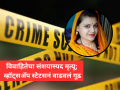 Crime: कानपूरमध्ये विवाहितेचा संशयास्पद मृत्यू; व्हॉट्सअ‍ॅप स्टेटसनं वाढवलं गूढ, पोलीस तपास सुरू - Marathi News | Suspicious death of a married woman in Kanpur; WhatsApp status adds to the mystery, police investigation underway | Latest uttar-pradesh News at Lokmat.com