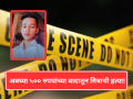 Shocking News: अवघ्या ५०० रुपयांच्या वादातून मित्राची हत्या, नेमकी घटना काय?  - Marathi News | Uttar Pradesh: Teenager Stabbed to Death by Friend Over 500 Dispute in Kanpur Dehat | Latest uttar-pradesh News at Lokmat.com