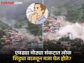 ते शिट्ट्या वाजवून मजा घेत होते का? उत्तरकाशीच्या धरालीमधील ढगफुटीवेळच्या व्हिडीओवर अनेक प्रश्न... - Marathi News | Uttarkashi cloud burst: Were they having fun by whistling? Many questions on the video of the cloudburst in Dharali, Uttarkashi... | Latest national News at Lokmat.com