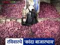 Kanda Bajar Bhav : पुणे बाजारात कांदा आवक वाढली; वाचा काय मिळतोय दर - Marathi News | Kanda Bazaar Bhav: Onion arrivals in Pune market increased; Read what is the price being offered | Latest agriculture News at Lokmat.com