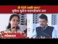 सरकारची पेपरमधली जाहिरात..सुप्रिया सुळेंना शंका...फडणवीसांनी काय उत्तर दिलं? Sule Vs Fadnavis - Marathi News | Sarkar's advertisement in the paper..Supriya Sule doubts...What did Fadnavis answer? Sule Vs Fadnavis | Latest politics Videos at Lokmat.com