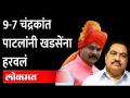 महाविकास आघाडीत बिघाडी आणि खडसेंना शिवसेनेकडून दणका | Eknath Khadse On Shiv Sena - Marathi News | Mahavikas Aghadi Bighadi and Khadse beaten by Shiv Sena | Eknath Khadse On Shiv Sena | Latest maharashtra Videos at Lokmat.com