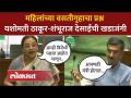 निधी आला पण खर्च केला जात नाही, यशोमती ठाकूर संतापल्या | Yashomati Thakur | Shambhuraj Desai | SA4 - Marathi News | Funds come but are not spent, Yashomati Thakur is angry Yashomati Thakur | Shambhuraj Desai SA4 | Latest politics Videos at Lokmat.com