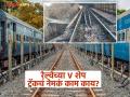 रेल्वे ट्रॅकच्या मधे V शेप ट्रॅक का लावलेला असतो? पाहिला तर अनेकदा असेल पण त्यांचं काम माहीत नसेल... - Marathi News | Why V shape guard rail installed on railway track | Latest jarahatke News at Lokmat.com