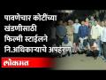 Aurangabad retired officers kidnapping | सेवानिवृत्त अधिकाऱ्याचे पावणेचार कोटींच्या खंडणीसाठी अपहरण - Marathi News | Aurangabad retired officers kidnapping | Retired officer kidnapped for ransom of 54 crores | Latest chhatrapati-sambhajinagar Videos at Lokmat.com