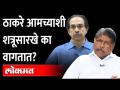 आम्हाला उद्घाटनासाठीही बोलावलं जात नाही, शत्रू आहोत का? Chandrakant Patil Angry On Uddhav Thackeray - Marathi News | We are not even invited for the inauguration, are we enemies? Chandrakant Patil Angry On Uddhav Thackeray | Latest maharashtra Videos at Lokmat.com