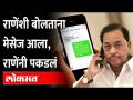 राणेंशी बोलताना मध्येच मेसेज आला, कसं पकडलं बघा | Narayan Rane On Vedanta Foxconn & Nanar Project - Marathi News | In the middle of talking to Rane, a message came, see how it was caught Narayan Rane On Vedanta Foxconn & Nanar Project | Latest maharashtra Videos at Lokmat.com
