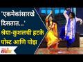 Kushal Badrike & Shreya Bugde Friendship In Chala Hawa Yeu Dya | कुशल आणि श्रेयाच्या मैत्रीची कहाणी - Marathi News | Kushal Badrike & Shreya Bugde Friendship In Chala Hawa Yeu Dya | The story of Kushal and Shreya's friendship | Latest filmy Videos at Lokmat.com