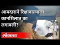 शिवसेना आमदाराने रिक्षावाल्याला कानशिलात का लगावली?Ambadas Danve Beaten Riksha Driver | Aurangabad - Marathi News | Why Shiv Sena MLA slapped a rickshaw puller? Ambadas Danve Beaten Riksha Driver | Aurangabad | Latest maharashtra Videos at Lokmat.com