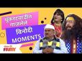 Chala Hawa Yeu Dya | Bhau Kadam Comedy | थुकरटवाडीत गाजलेले विनोदी MOMENTS - Marathi News | Chala Hawa Yeu Dya | Bhau Kadam Comedy | Humorous MOMENTS in Thukaratwadi | Latest filmy Videos at Lokmat.com