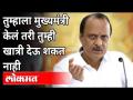 बेड न मिळण्याच्या प्रश्नावर अजित पवारांचे उत्तर | Ajit Pawar On Devendra Fadnavis | Coronavirus - Marathi News | Ajit Pawar's answer to the question of not getting a bed Ajit Pawar On Devendra Fadnavis | Coronavirus | Latest maharashtra Videos at Lokmat.com