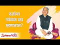 दत्तांना त्र्यंबक का म्हणतात? Why do we call lord datta "Trimbak"? Annasaheb More | Lokmat Bhakti - Marathi News | Why is Datta called Trimbak? Why do we call lord datta "Trimbak"? Annasaheb More | Lokmat Bhakti | Latest bhakti Videos at Lokmat.com