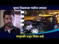 सुयश टिळकच्या गाडीचा अपघात | Suyash Tilak's Car Accident | Lokmat CNX Filmy - Marathi News | Suyash Tilak's car accident | Suyash Tilak's Car Accident | Lokmat CNX Filmy | Latest filmy Videos at Lokmat.com