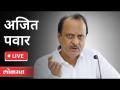 LIVE - Ajit Pawar | मराठा आरक्षण आणि पुण्यातील लॉकडाऊनबाबत अजित पवार काय बोलणार? - Marathi News | LIVE - Ajit Pawar | What will Ajit Pawar say about Maratha reservation and lockdown in Pune? | Latest maharashtra Videos at Lokmat.com