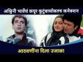 अश्विनी भावेंचं कपूर कुटुंबासोबतच कनेक्शन | Ashwini Bhave's EMOTIONAL Video | RIP Rajiv Kapoor - Marathi News | Ashwini Bhave's connection with Kapoor family | Ashwini Bhave's EMOTIONAL Video | RIP Rajiv Kapoor | Latest filmy Videos at Lokmat.com