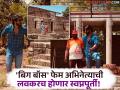 मेहनतीचं फळ! 'बिग बॉस' फेम अभिनेता 'या' ठिकाणी बांधतोय ड्रीम होम, दाखवली घराची पहिली झलक - Marathi News | bigg boss marathi 5 fame actor vaibhav chavan build new farmhouse in hometown shared post | Latest filmy News at Lokmat.com