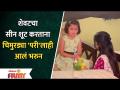 Myra Vaikul Breaks into Tears at Last Scene Shoot of Majhi Tujhi Reshimgath | Lokmat Filmy - Marathi News | Myra Vaikul Breaks into Tears at Last Scene Shoot of Majhi Tujhi Reshimgath | Lokmat Filmy | Latest filmy Videos at Lokmat.com