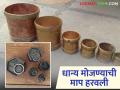 जुनी धान्य मोजण्याची सगळी मापे माहिती आहेत का तुम्हाला? वाचा सविस्तर  - Marathi News | Latest News Do you know all the measurements of old grain Read in detail | Latest agriculture News at Lokmat.com