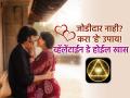 Valentine’s Day 2026 Special: हवा तसा जोडीदार मिळत नाहीये? जन्मतारखेनुसार करा 'हे' सोपे उपाय - Marathi News | Valentine’s Day Special: Not getting the partner you want? Try these simple solutions based on your date of birth | Latest bhakti Photos at Lokmat.com