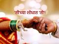 Valentines Day 2026: पुरुष लग्नासाठी नेमकी कशी मुलगी शोधतात? चकीत करेल असा हा खुलासा! - Marathi News | Valentines Day 2026: How exactly do men find a girl to marry? This revelation will surprise you! | Latest sakhi Photos at Lokmat.com
