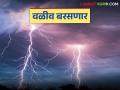 Weather Update Maharashtra : राज्यात या जिल्ह्यांत पावसाचा यलो अलर्ट; गारपिटीची शक्यता - Marathi News | Weather Update Maharashtra : Yellow alert for rain in these districts of the state; possibility of hailstorm | Latest agriculture News at Lokmat.com