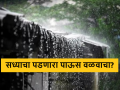 Rain Update : सध्याचा पडणारा पाऊस विशिष्ट भागातच का पडतो आहे? जाणून घ्या सविस्तर  - Marathi News | Rain Update valvacha paus current rain falling only in certain areas Know in detail  | Latest agriculture News at Lokmat.com