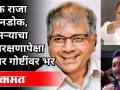 एक राजा बिनडोक, दुसऱ्याचा आरक्षणापेक्षा इतर गोष्टींवर भर | Prakash Ambedkar | Maratha Reservation - Marathi News | One king is insolent, the other insists on things other than reservation Prakash Ambedkar | Maratha Reservation | Latest politics Videos at Lokmat.com