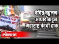 Maharashtra Bandh : वंचित बहुजन आघाडीकडून महाराष्ट्र बंदची हाक - Marathi News | Desperate Bahujan Front calls for Maharashtra shutdown | Latest politics Videos at Lokmat.com