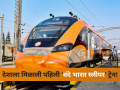 Vande Bharat: देशाला पहिली 'वंदे भारत स्लीपर' भेट; विमानासारख्या सुविधा, पण भाडे किती? वाचा - Marathi News | India First Vande Bharat Sleeper Train Flagged Off: Howrah to Guwahati in 14 Hours with Luxury Amenities | Latest national News at Lokmat.com